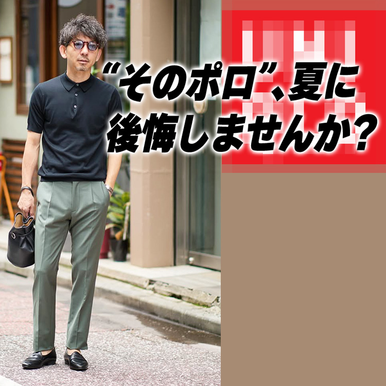 【保存版】買う前に知っておくべきポロシャツ4種の違いと選び方