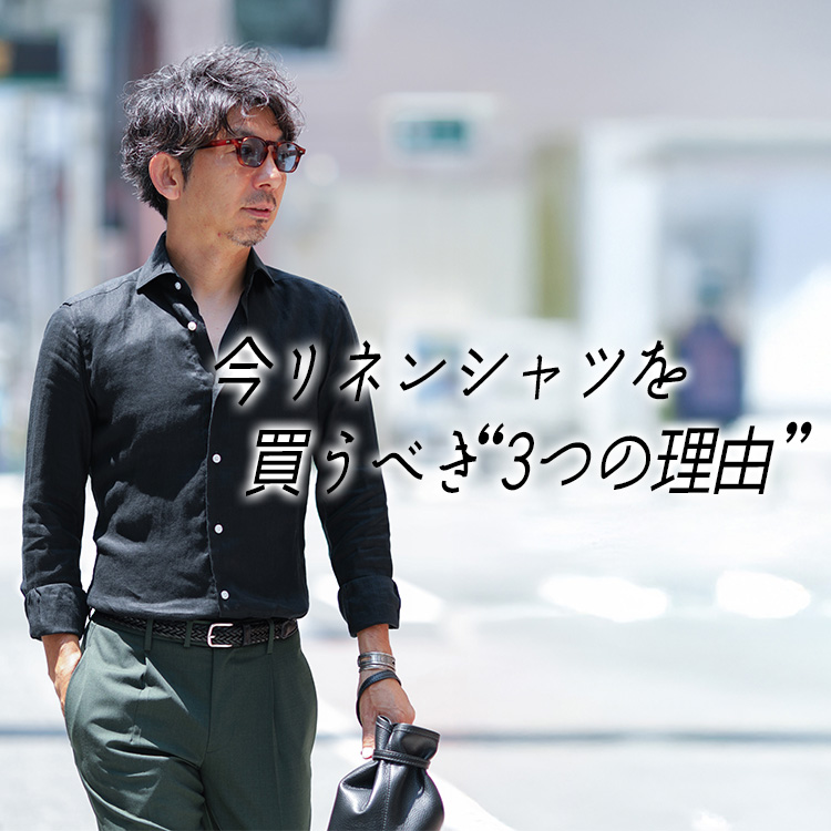 【リネンシャツ特集】夏の“品格”は素材で決まる|買うべき理由とおすすめ8選