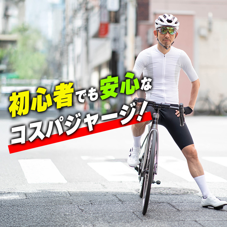 【コスパ最強】初心者でも失敗しないサイクルジャージの選び方
