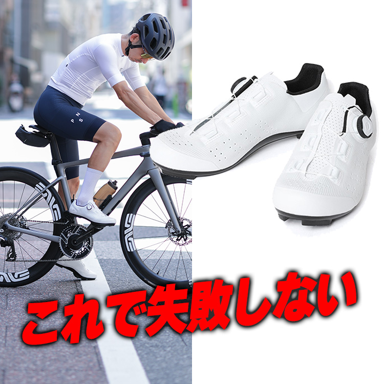 【ビンディングシューズの落とし穴】初心者がやりがちな選び方の間違いと“正解の一足”