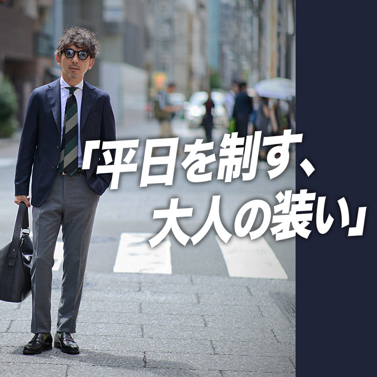 【秋のビジカジ】5Days着回しで迷わない。オフィスもOKな大人コーデ術