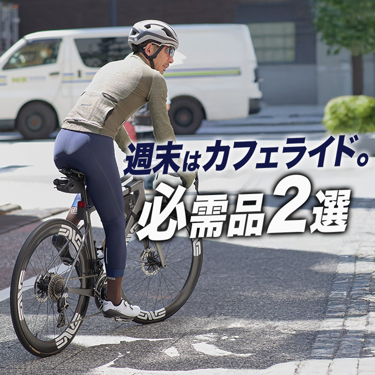 【必携アイテム2選】寄り道するための装備!カフェライドを格上げする2つの必需品