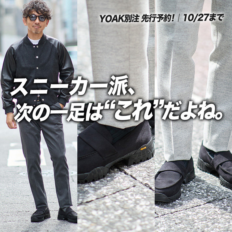 【別注企画!】YOAK × Jedia別注スニーカーローファー登場!大人が履ける理想のハイブリッドシューズ