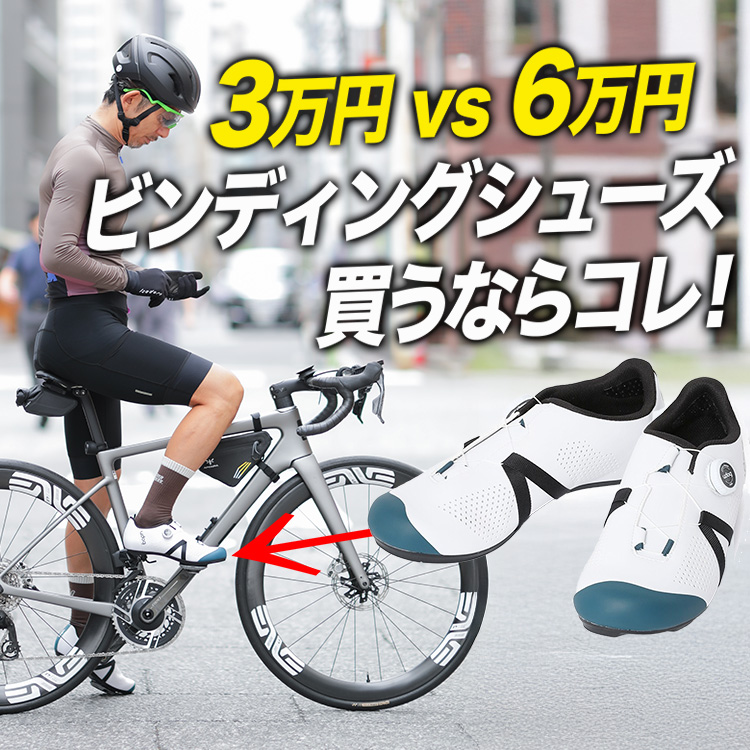【最新シューズ】UDOGのSEMPREは買いなのか?6万越えのGIRO:IMPERIAL2や、UDOG:CENTOと徹底比較!