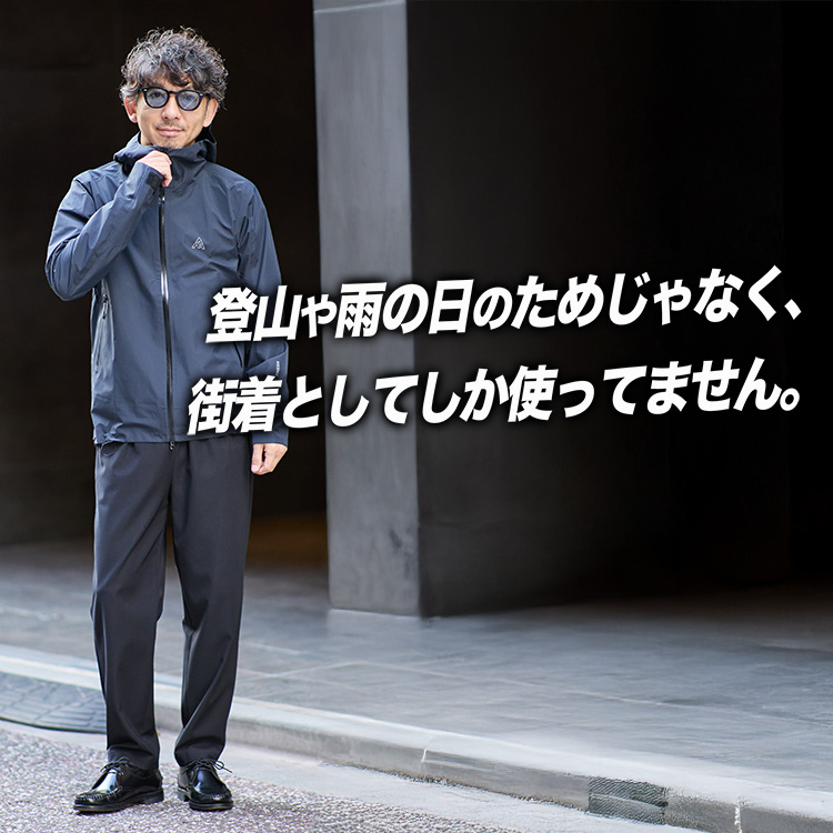 【8万円のGORE-TEX】街で使ってわかった“本当の価値”とは?