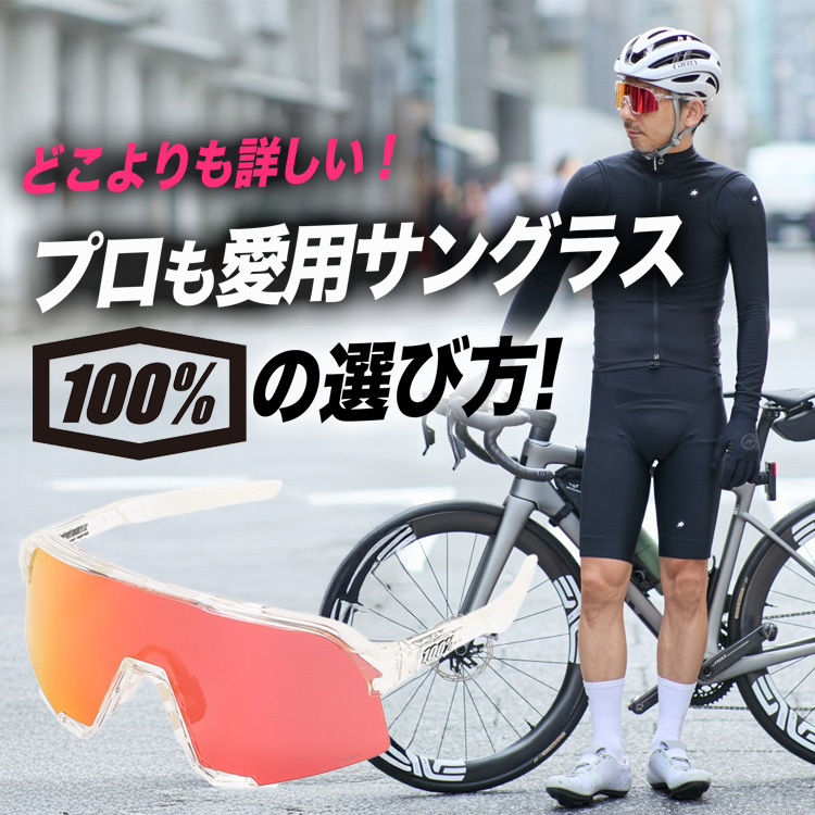 【プロも愛用】100%サングラスの魅力を徹底解剖。人気の理由と選び方をわかりやすく紹介!