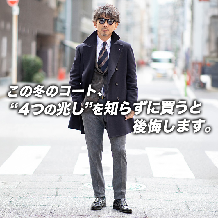 【今年のコート、動きが早い】この冬“売れてるコート”の4大傾向。