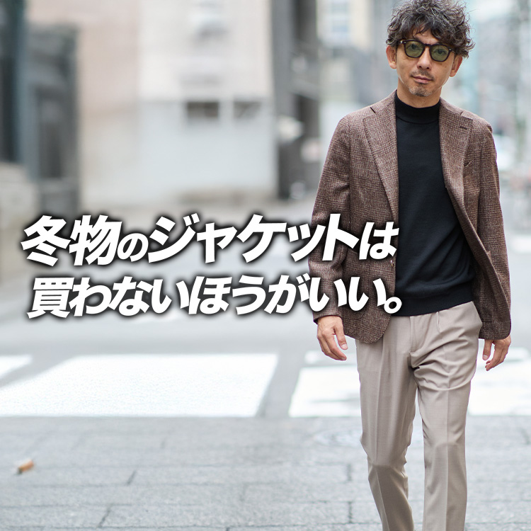 【冬の正解が逆】暖かさで選ぶと失敗する“ジャケット選び”──室内・移動・重ね着で差が出る一枚とは