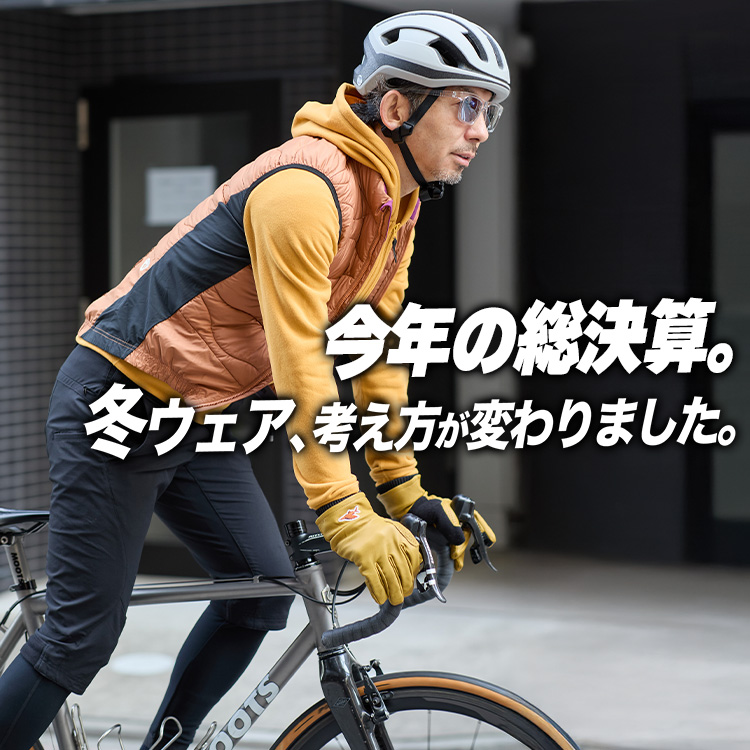 【大晦日総決算】2025年、冬ウェアの前提が静かに変わった話