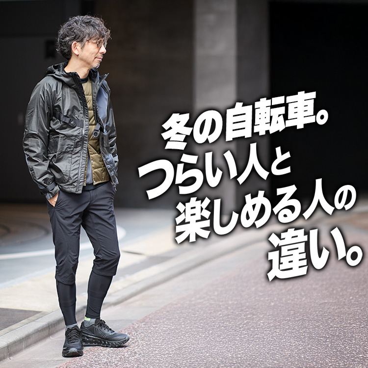 【元旦の朝】冬の自転車がつらくなる理由。実は寒さじゃありません。