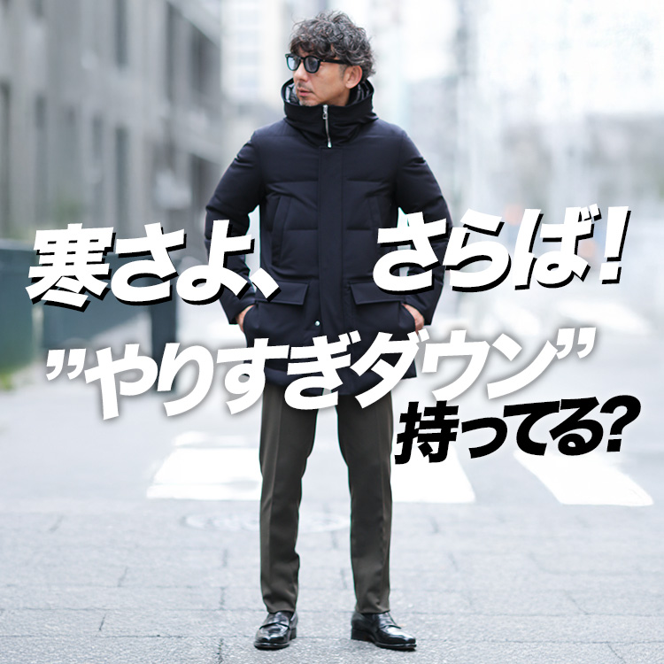 【極寒対応】「その日どれ着る?」で悩まなくなる、やりすぎダウンの話