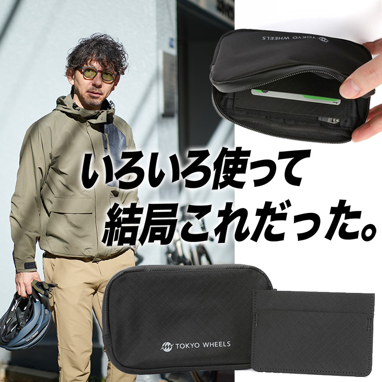 【結論これ】サイクルウォレット、散々使って一周した答え