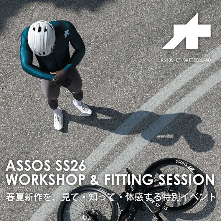 この春夏、ASSOS SS26コレクションを体感する特別イベント開催!!