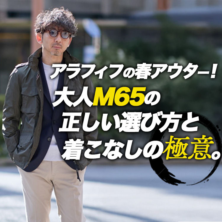 【春の落とし穴】アラフィフがM65で失敗するポイントを探る。選び方で差がつきます。