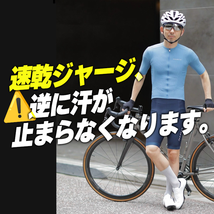【盲点】夏のサイクルジャージ、"速乾"で選ぶと後悔する理由。素材別3型比較