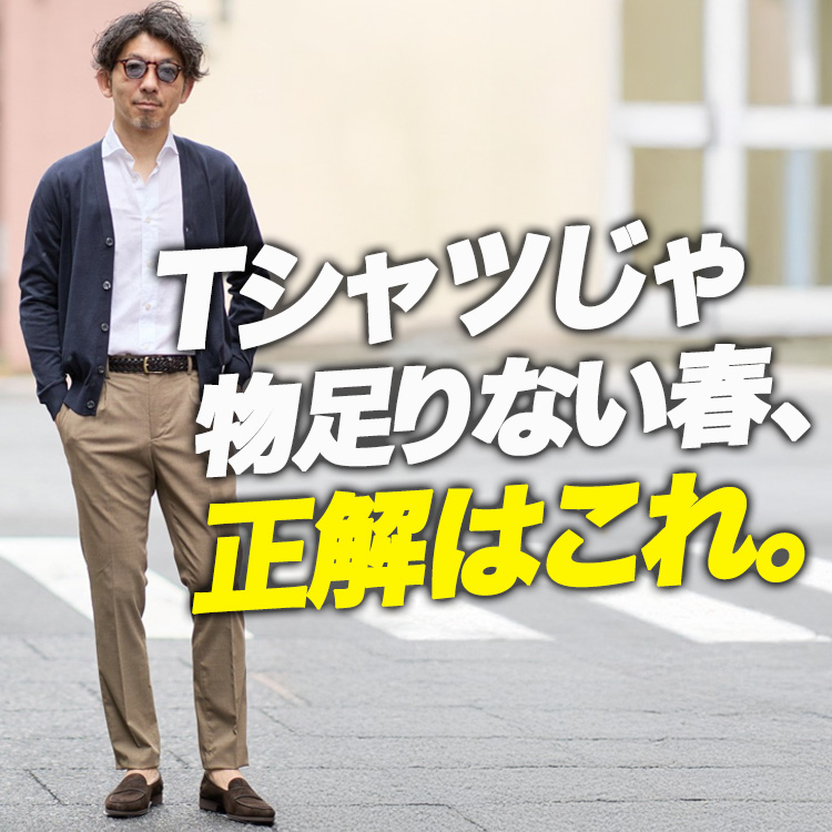 【春の格上げインナー】40代がコットンニットを選ぶべき理由。5型で全スタイル見せます