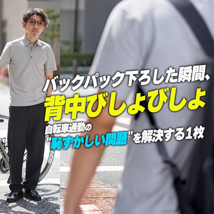【自転車通勤の盲点】"背中びしょびしょ"を解決する1枚。20年通勤して作ったTWオリジナルポロ