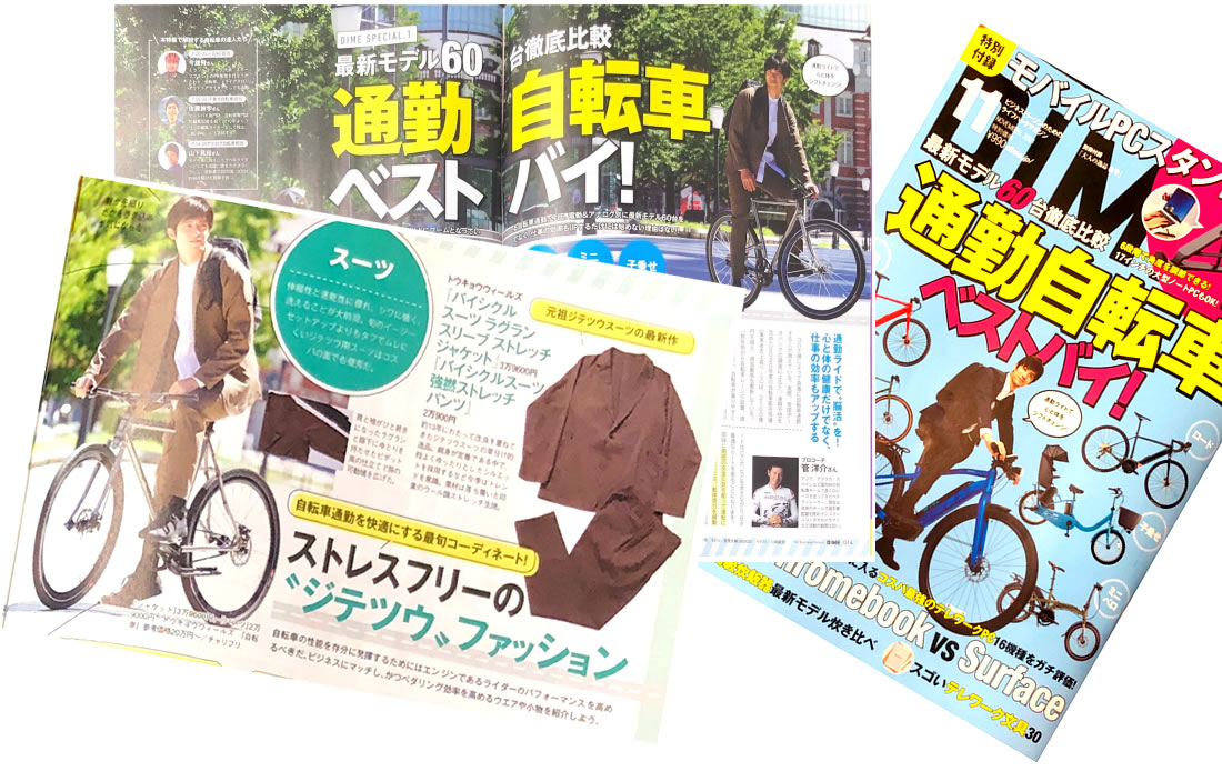 自転車 セール 雑誌 比較