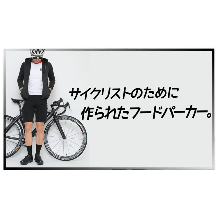 自転車に最適な秋にぴったり！フードパーカーをオススメする理由。