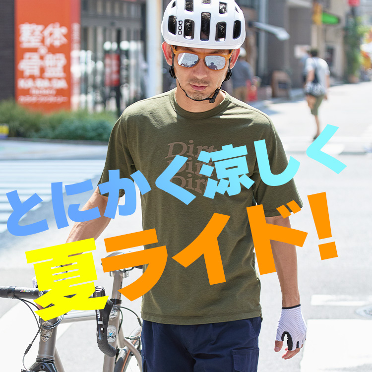 【最涼Tシャツ】ライドにぴったり！快適・便利な高機能Tシャツが夏に超便利！