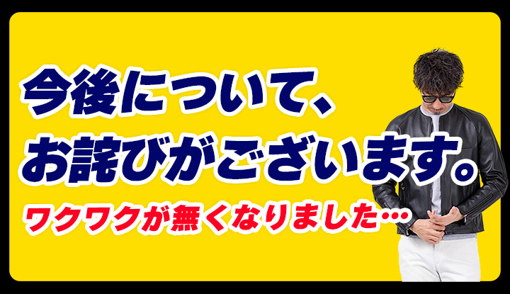 【重大なお詫び】今度についてご報告。このままで良いのか、すごく悩んだ結果・・・。