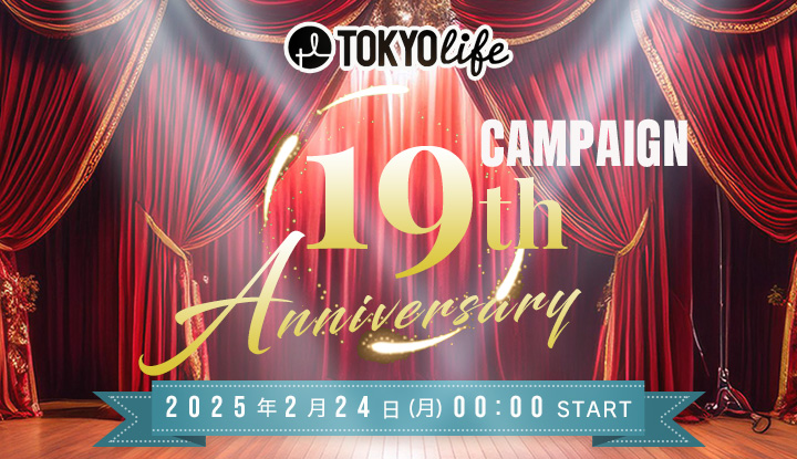 日頃の感謝の意を込めて、19th ANNIVERSARY キャンペーンを開催します!!