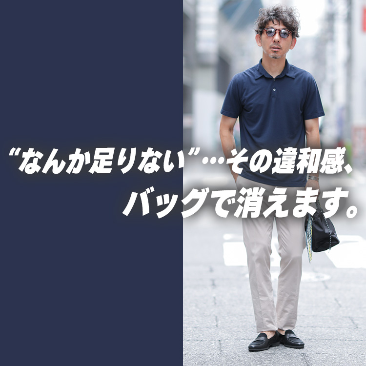 【ミニバッグの効力】夏の“ゆるさ”に一点、芯をつくる。40代からの夏バッグ選び!